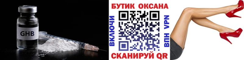 Бутират жидкий экстази  Купить где  Зеленодольск 
