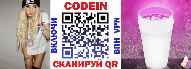 Кодеин Purple Drank  Купить где  Зеленодольск 