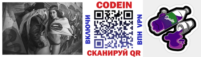 Кодеин напиток Lean (лин) Зеленодольск